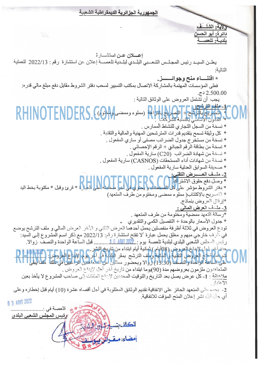 Rhinotenders