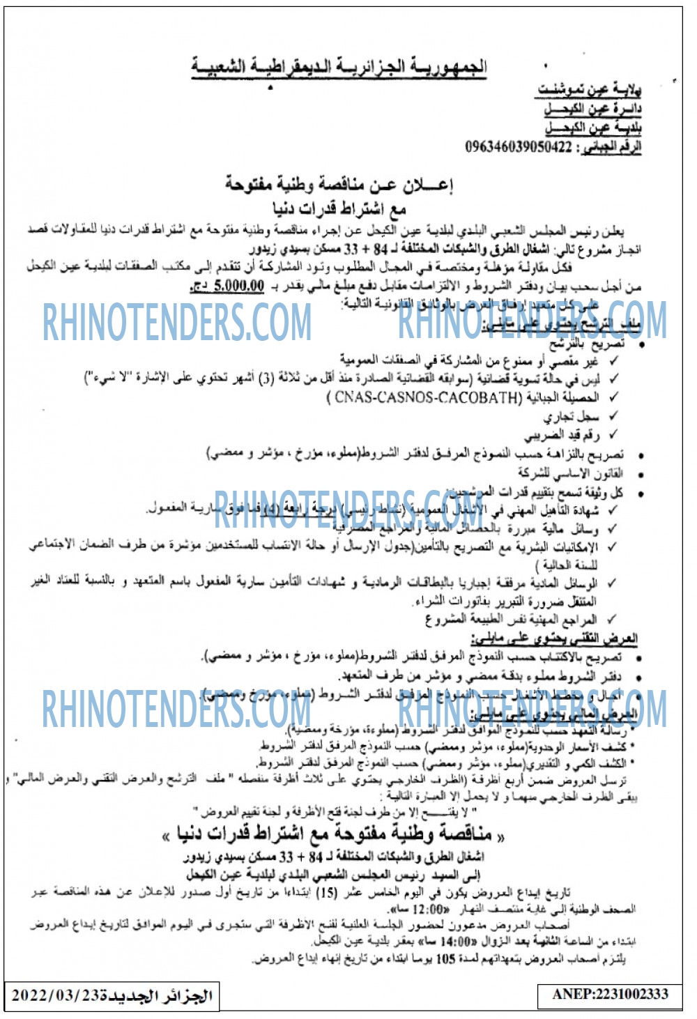 الجزائر الجديدة