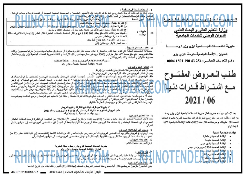 الايام الجزائرية