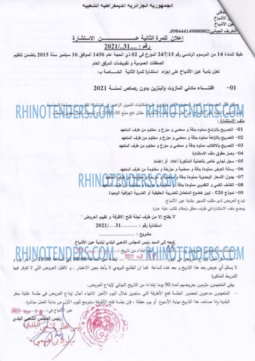 Rhinotenders