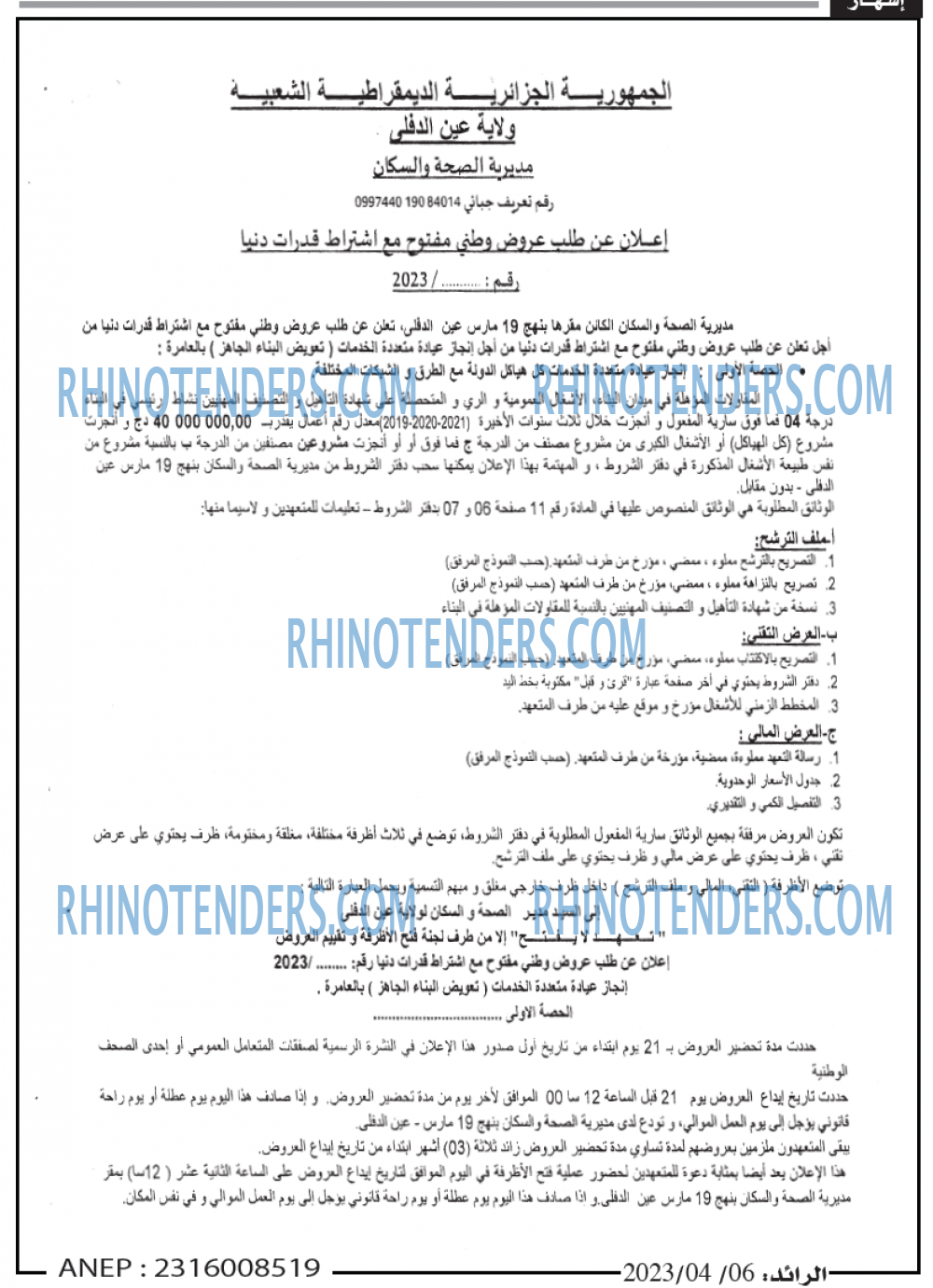 الرائد
