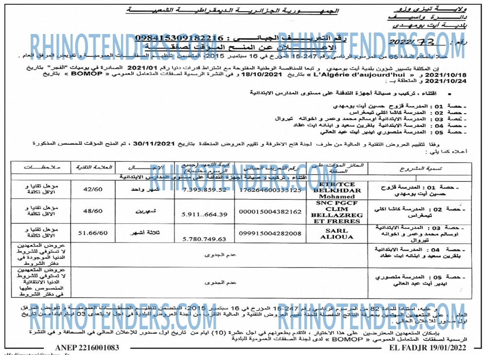 الفجر