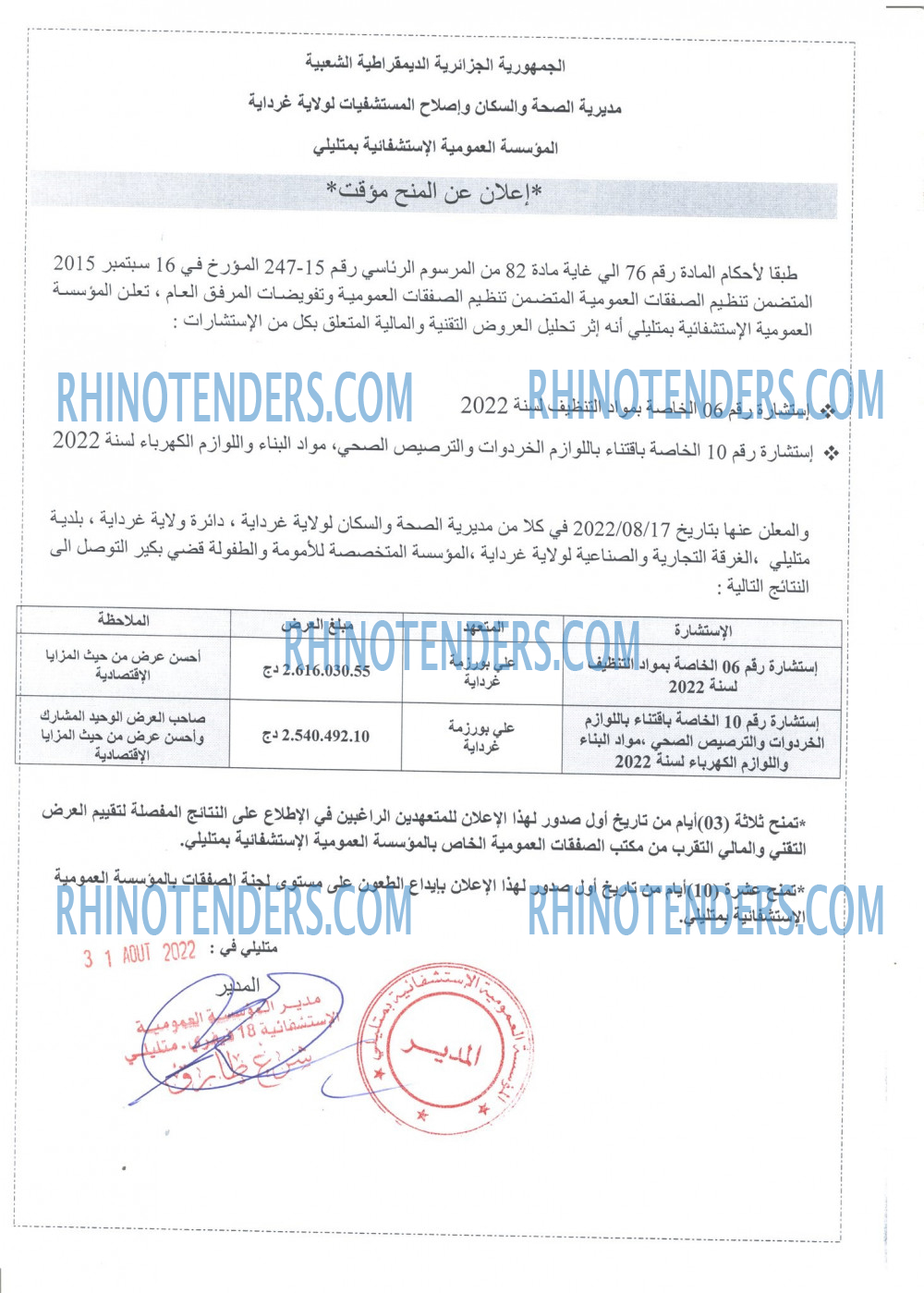 Rhinotenders
