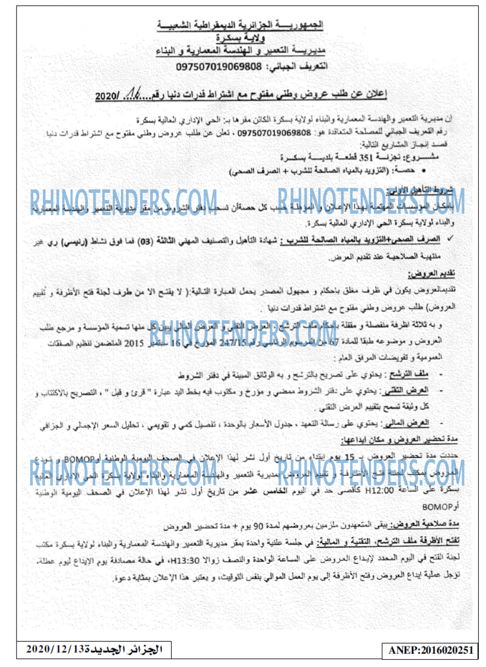 الجزائر الجديدة