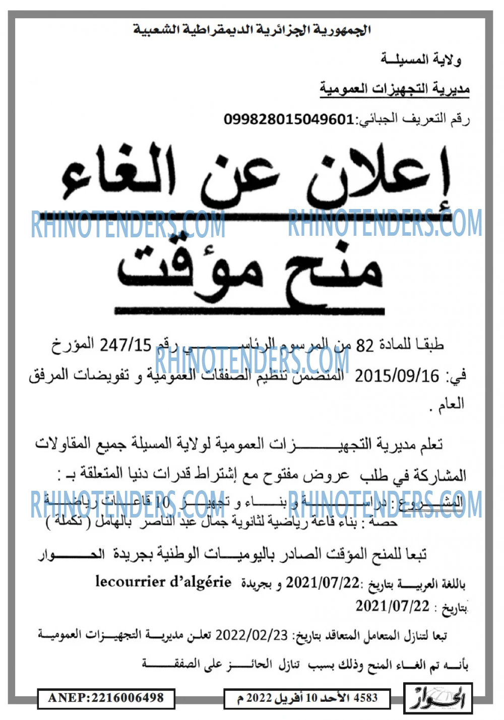 الحوار