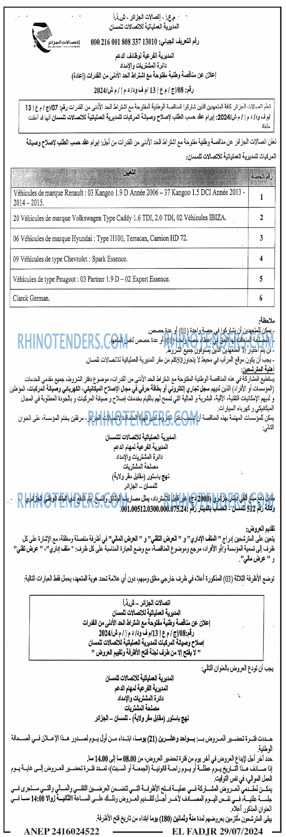 الفجر