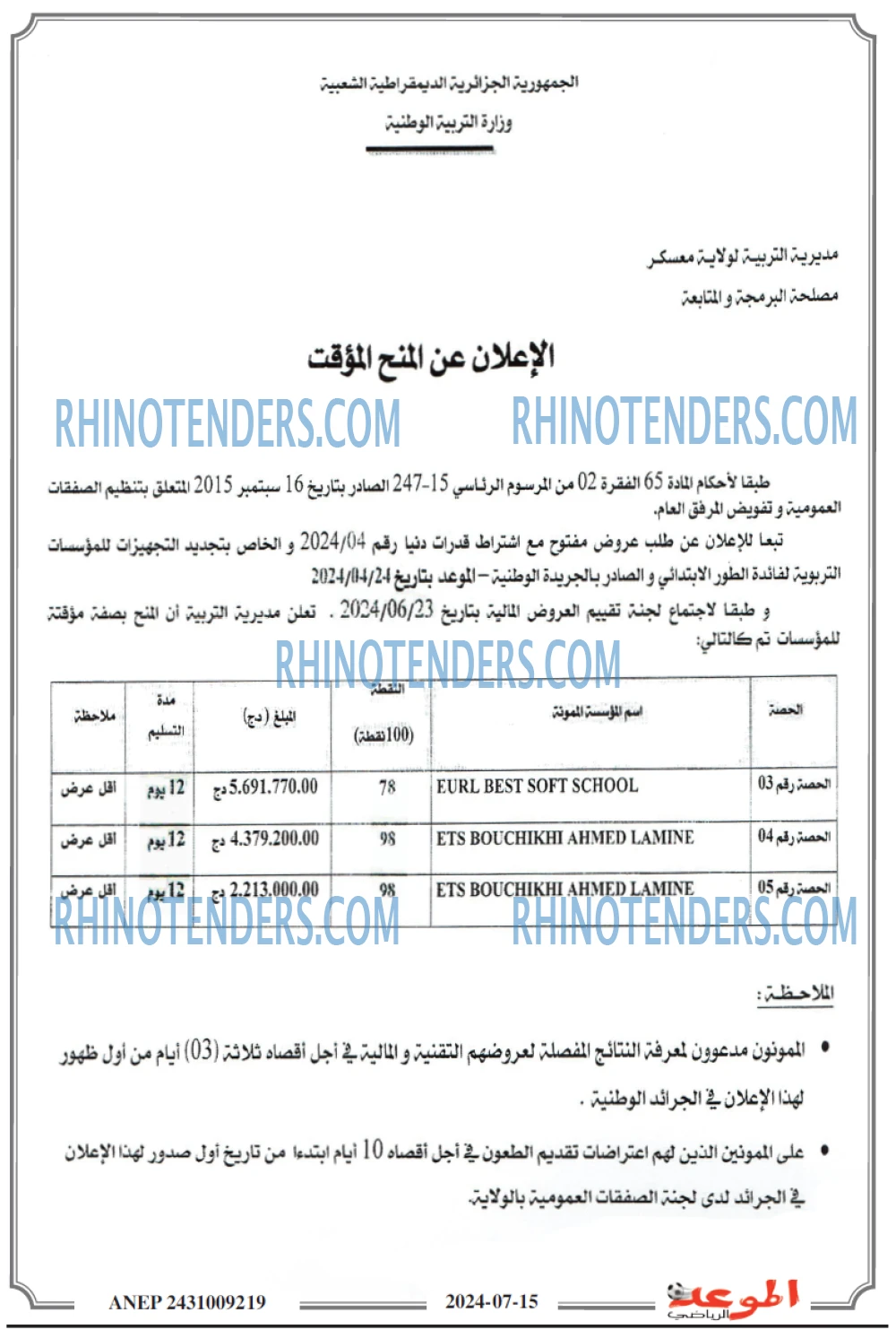 الموعد الرياضي