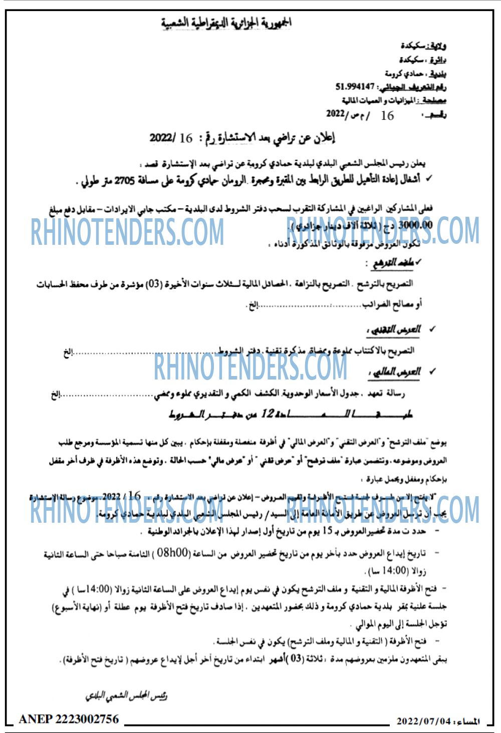 المساء