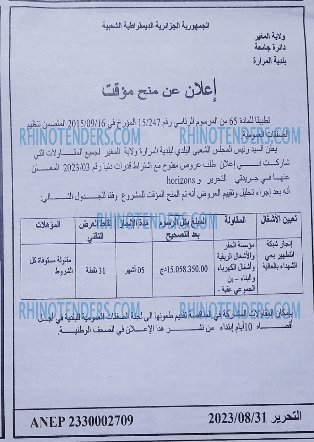 التحرير