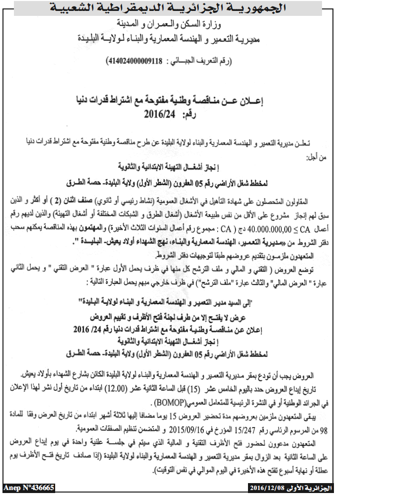 الجزائرية الاولى