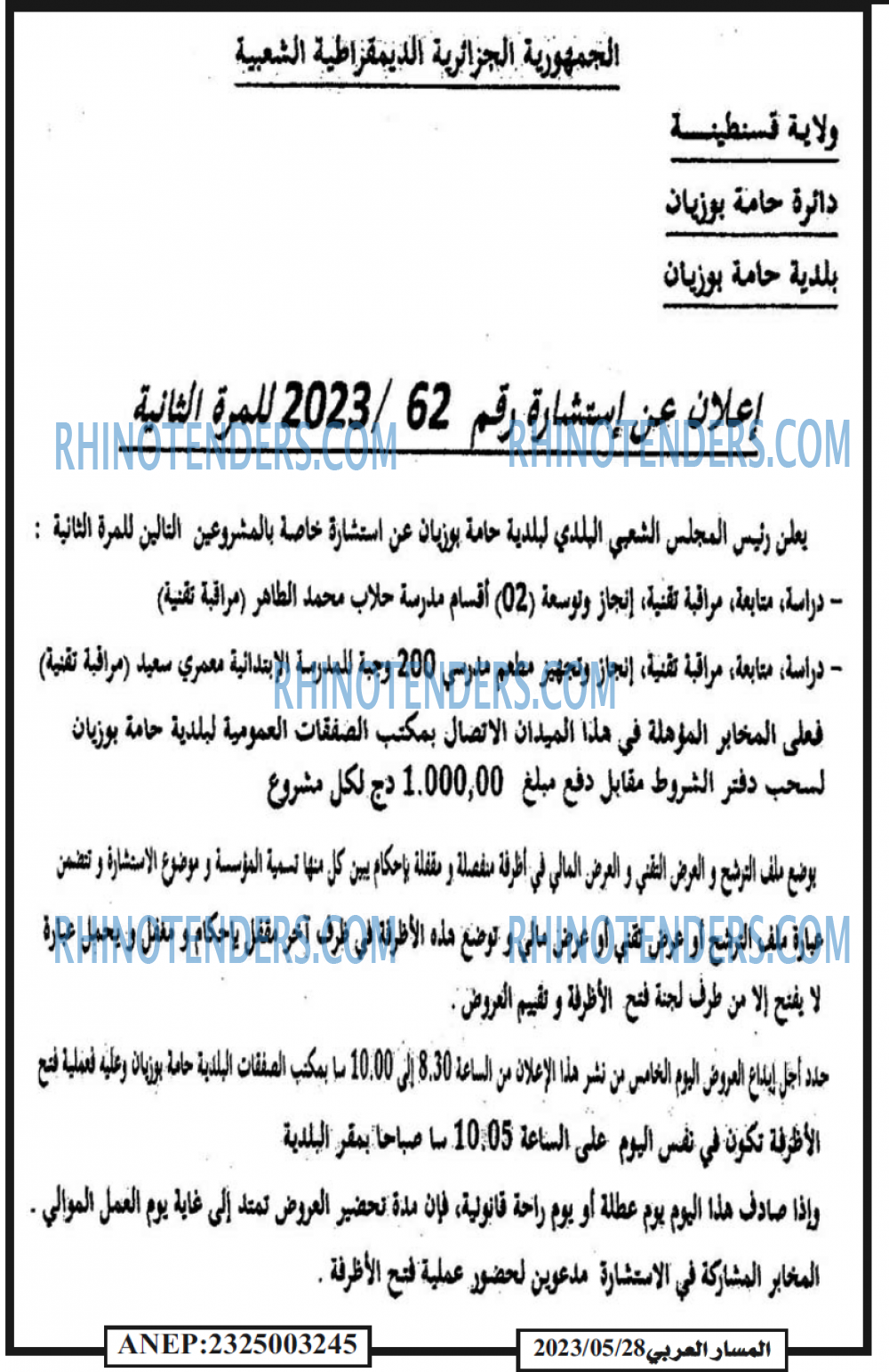 المسار