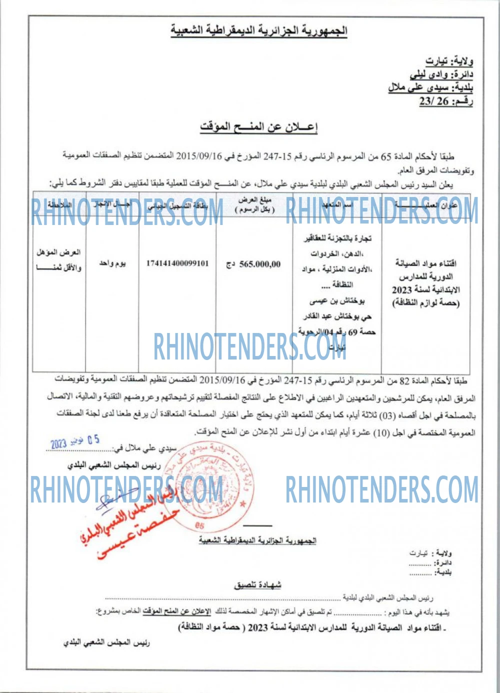 Rhinotenders
