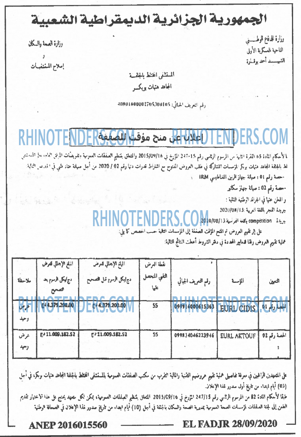 الفجر