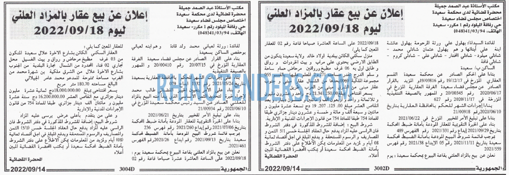 الجمهورية