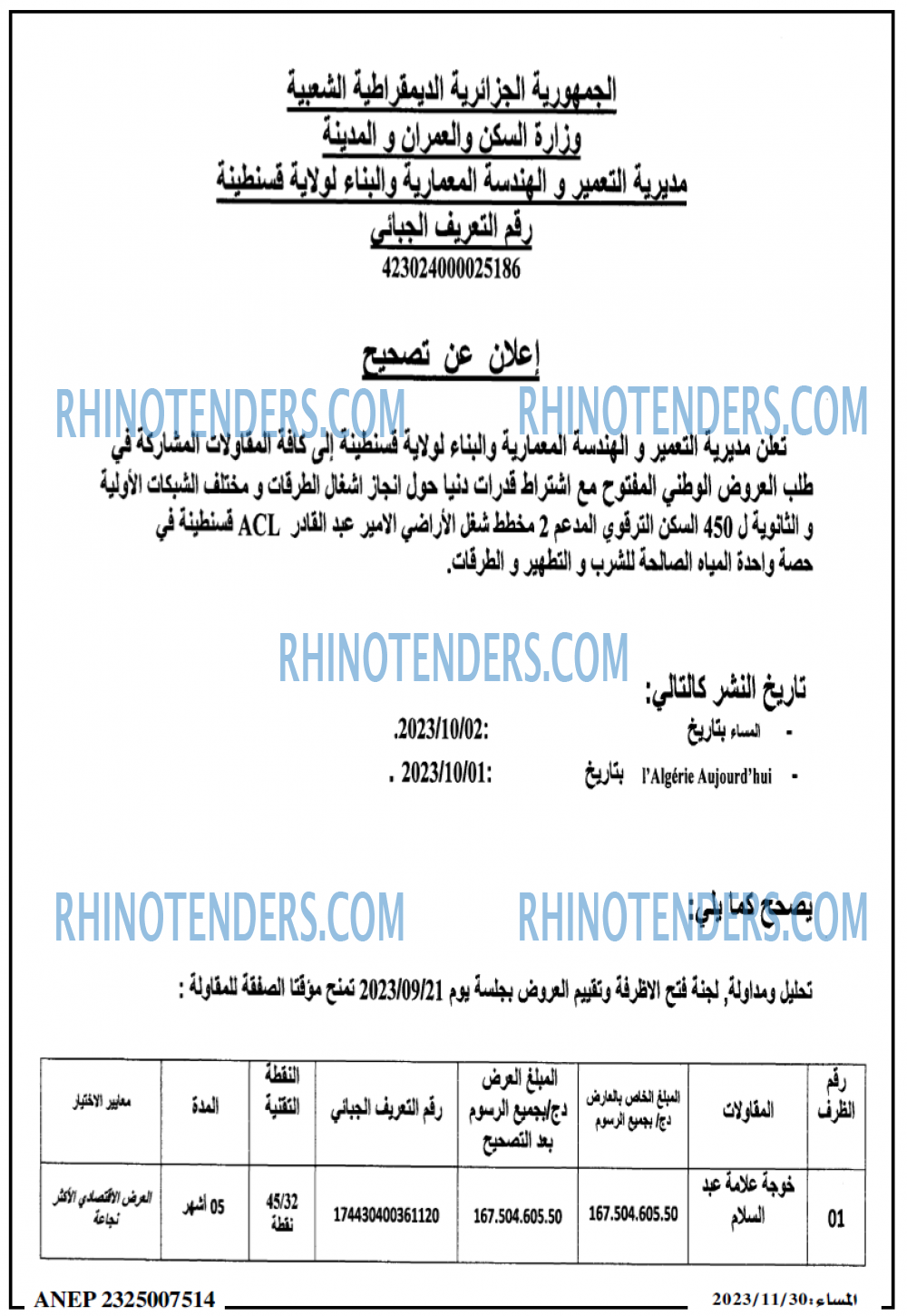 المساء