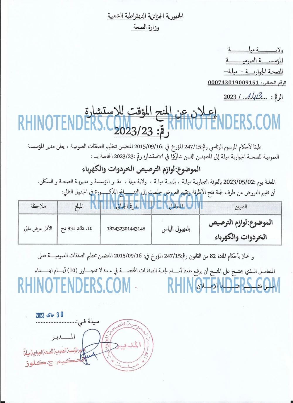 Rhinotenders