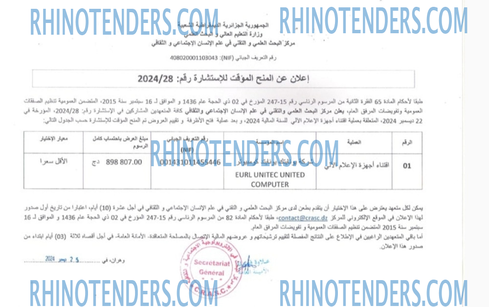 Rhinotenders