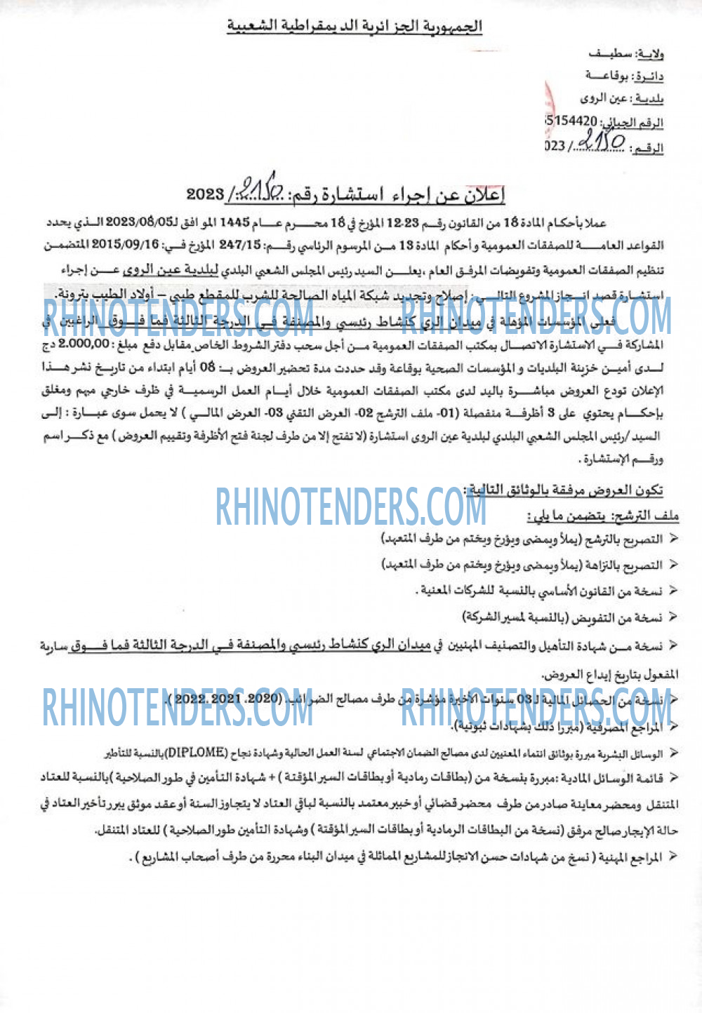 Rhinotenders