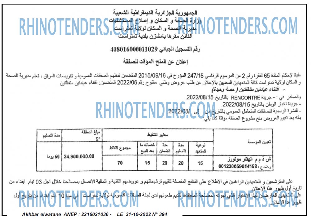 Akhbar Lwatan