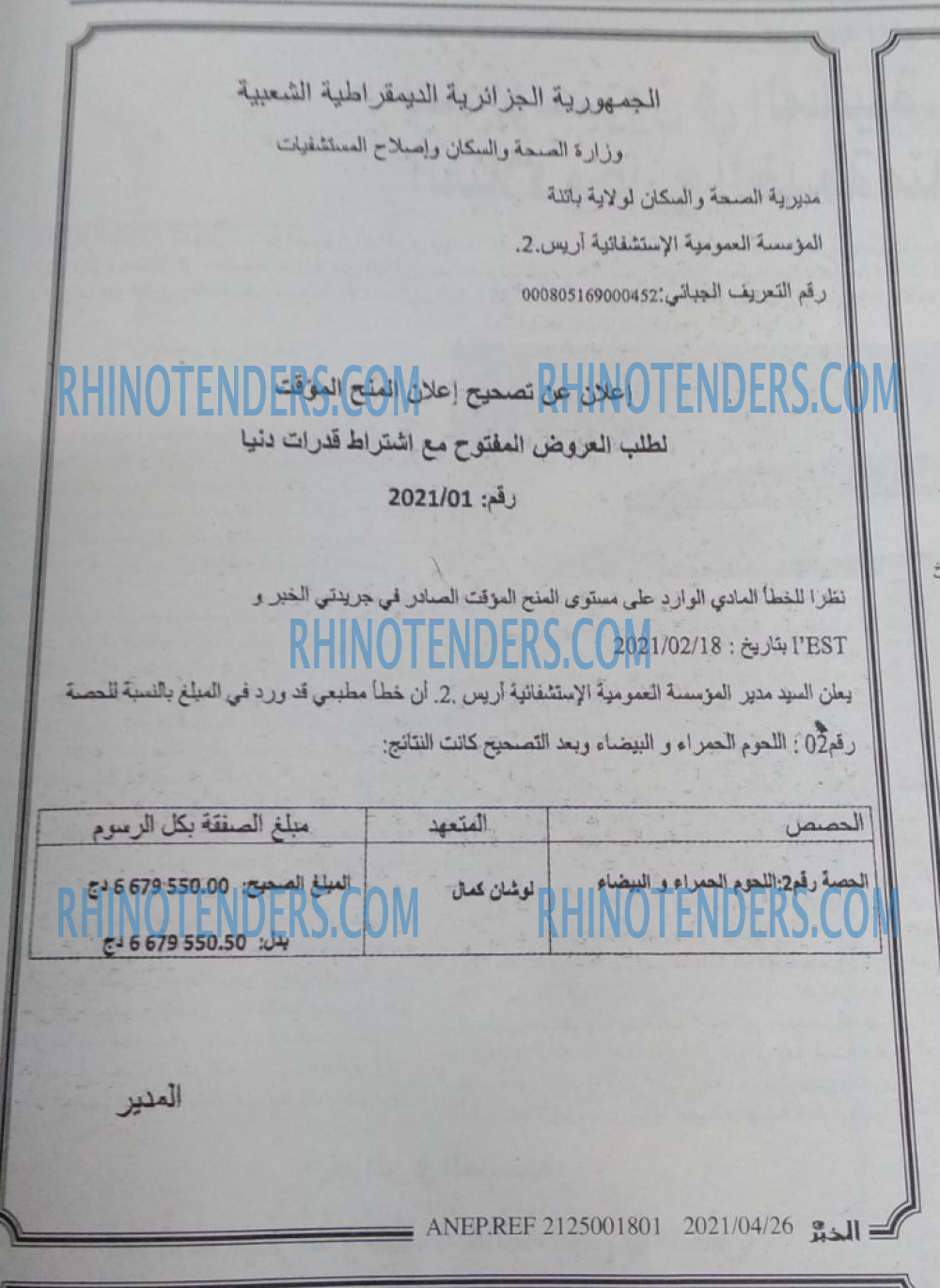 EL KHABAR
