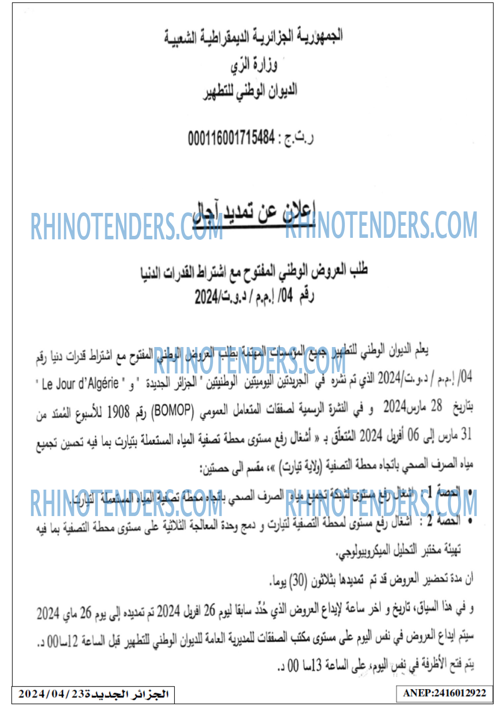 الجزائر الجديدة