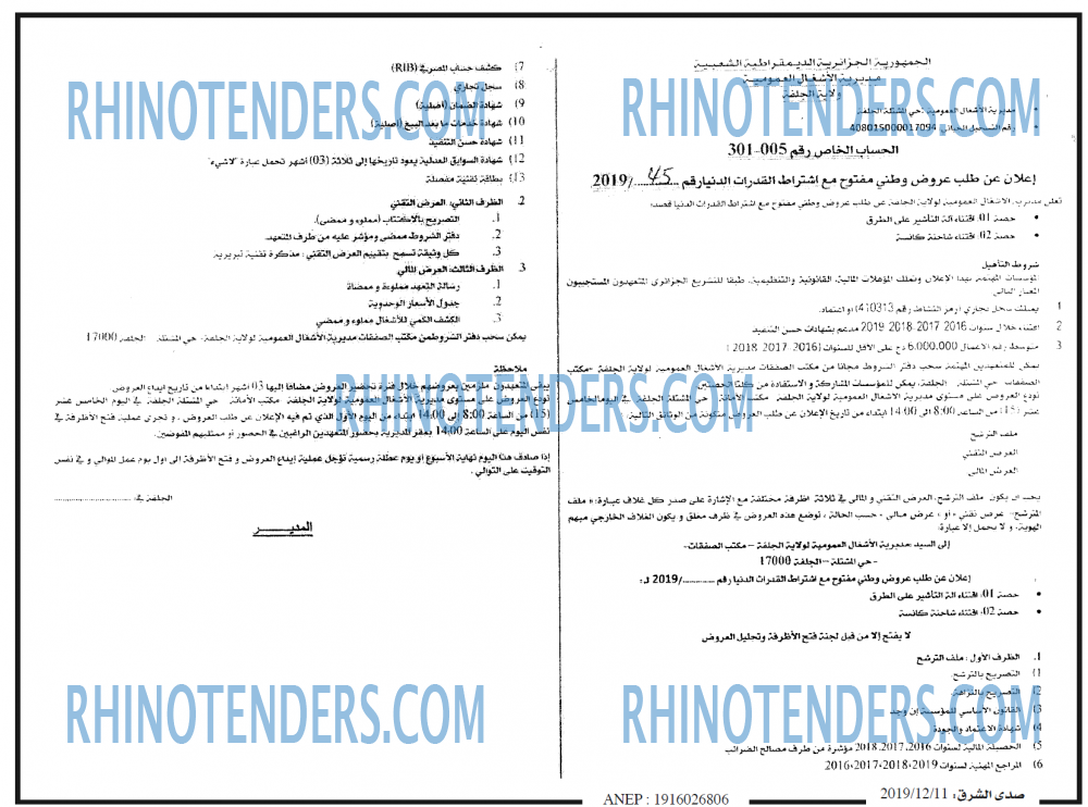 صدى الشرق
