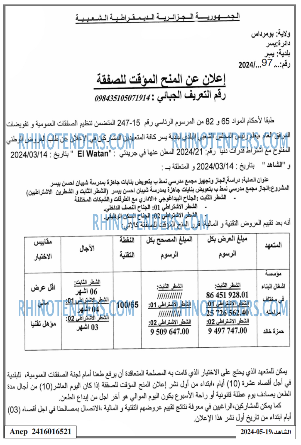 EL CHAHID