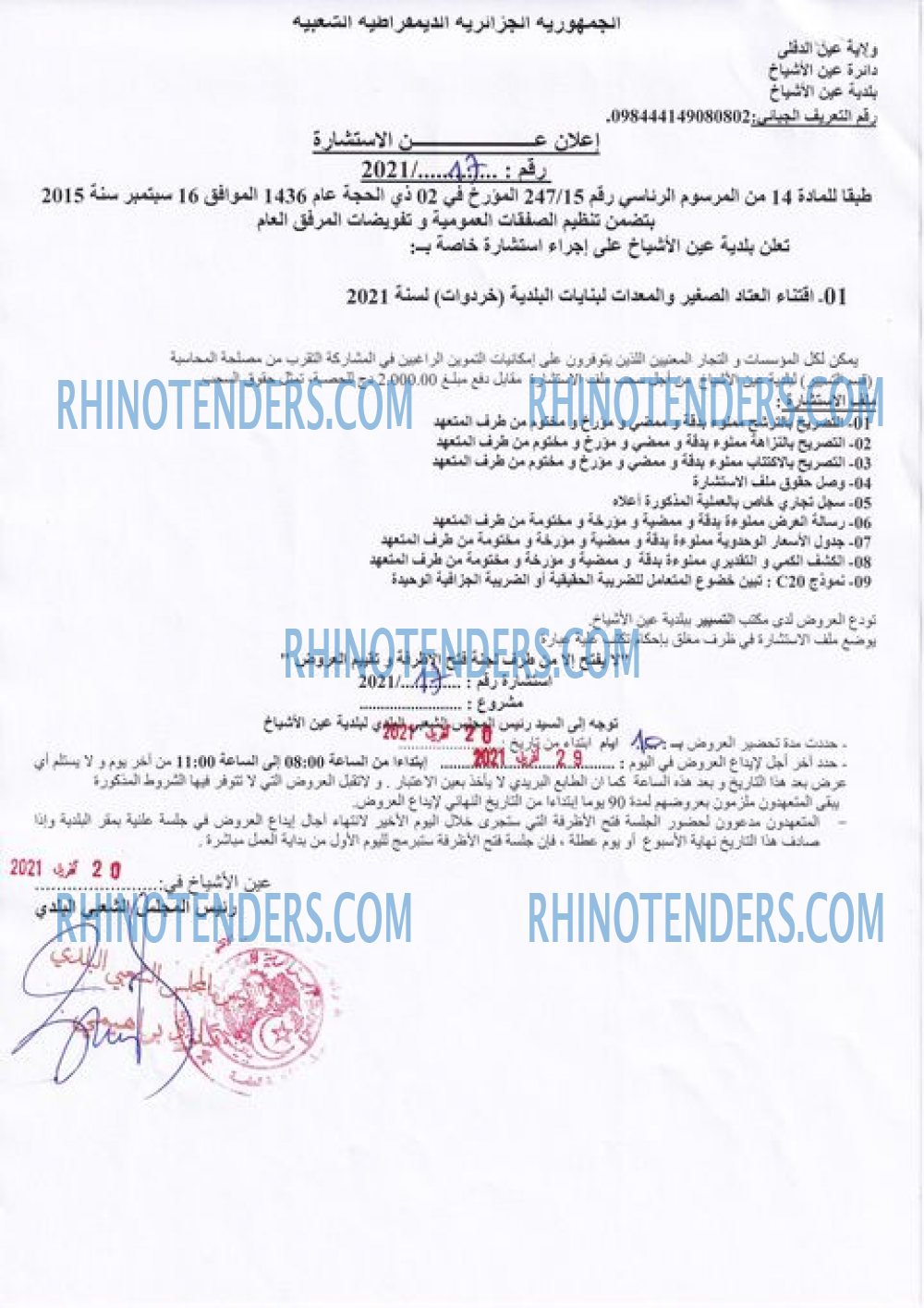 Rhinotenders