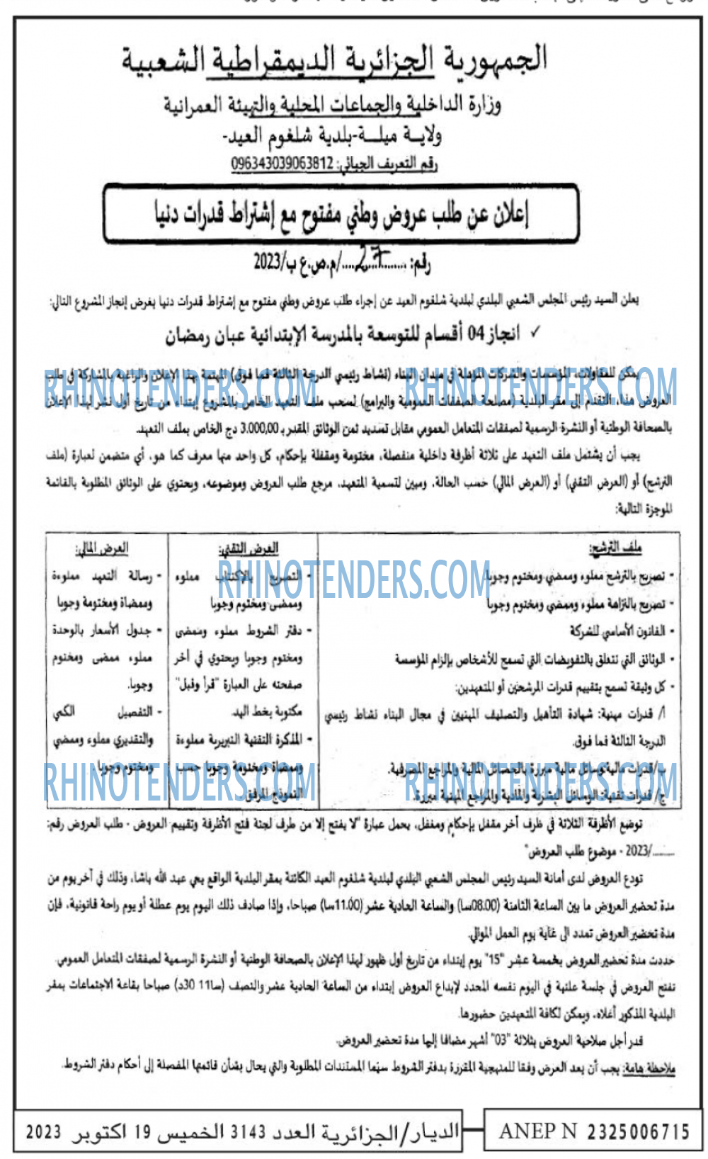 الديار