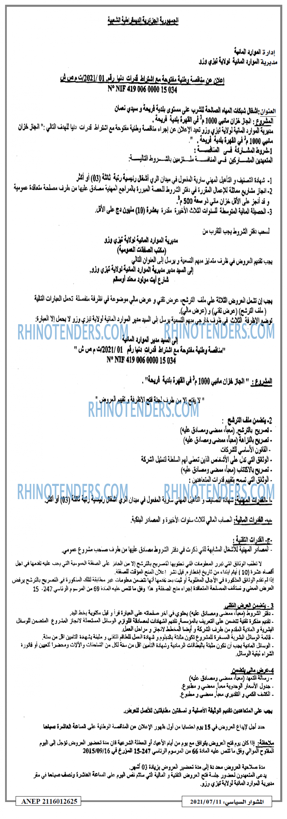 المشوار السياسي