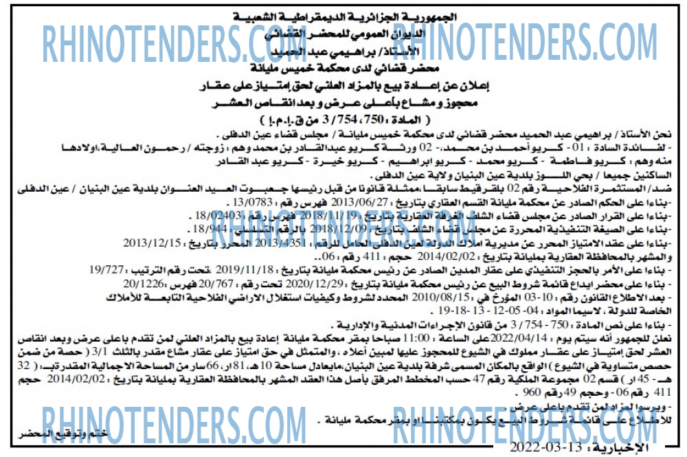 الاخبارية