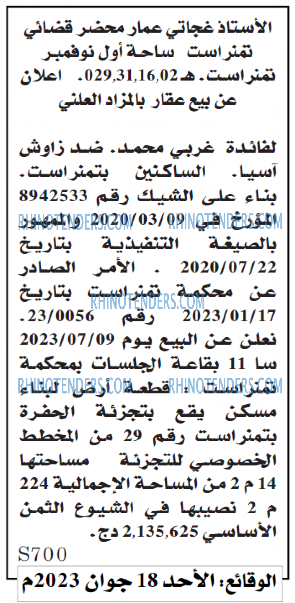 ALSAWT ALAKHAR
