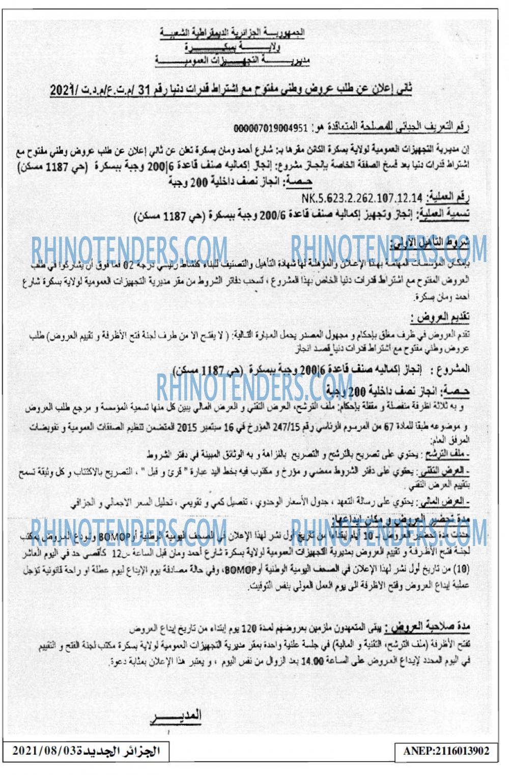 الجزائر الجديدة