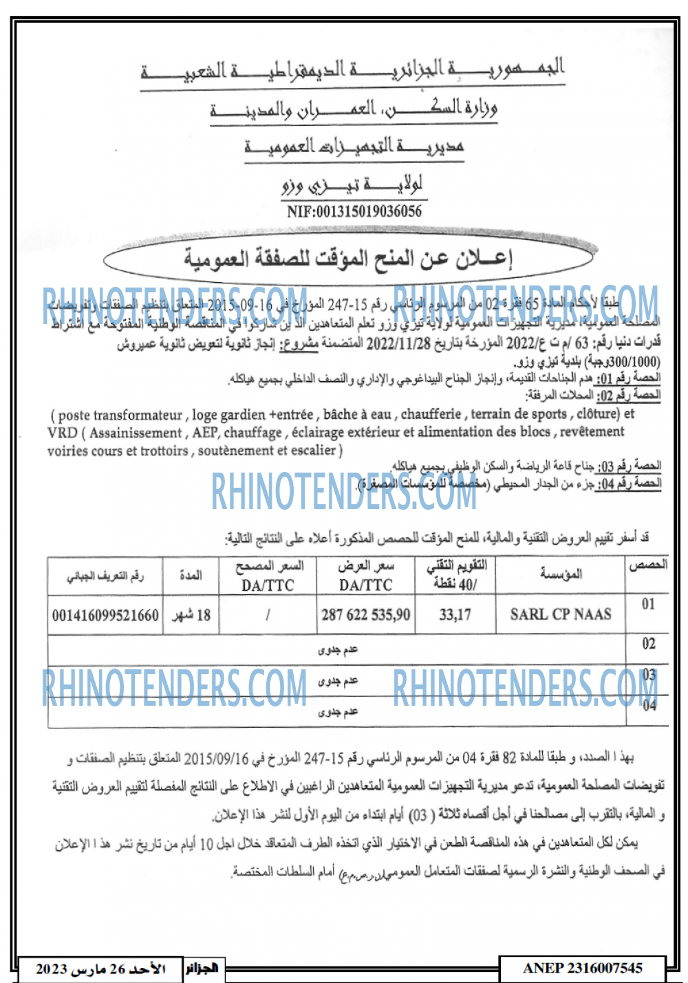 الجزائر