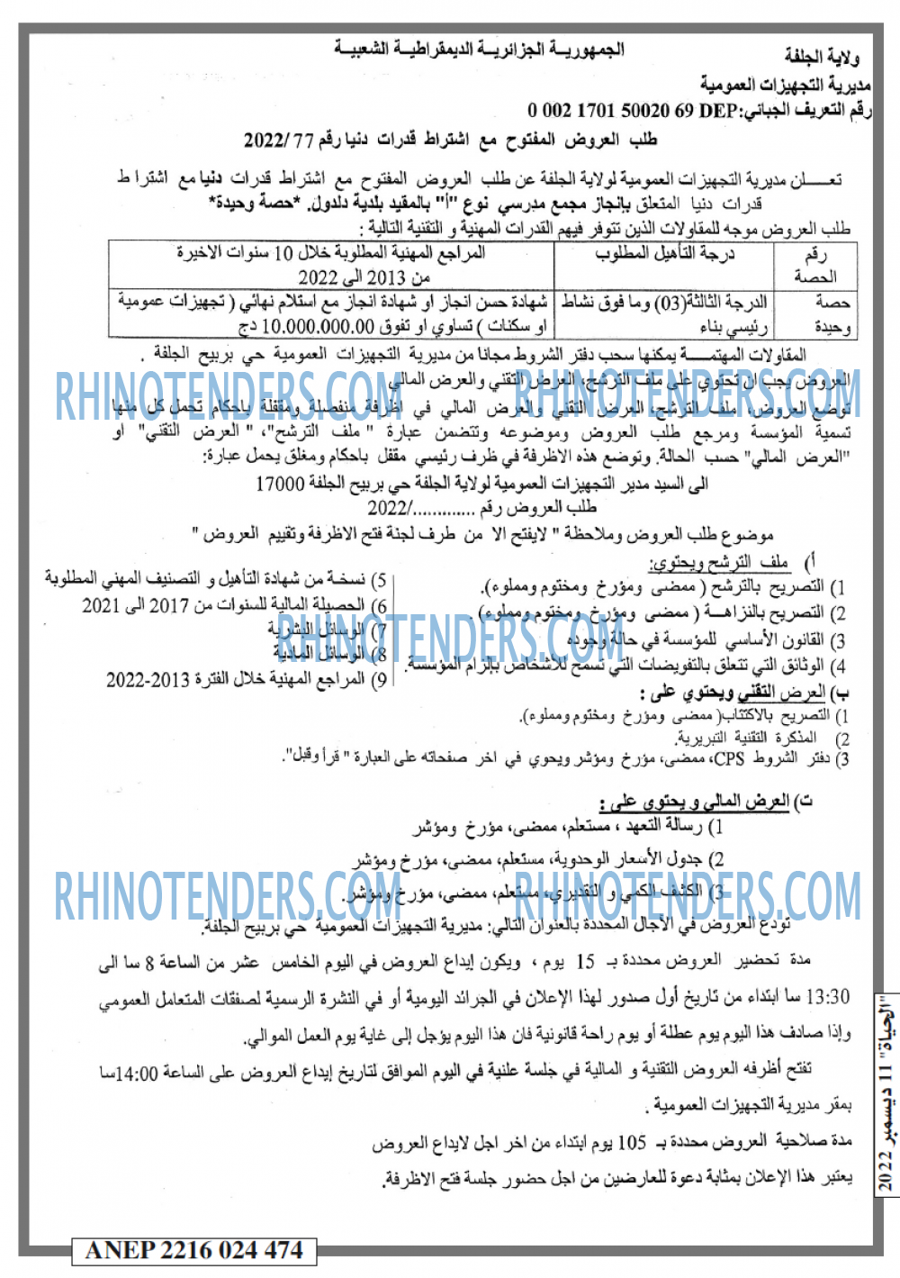 EL HAYAT