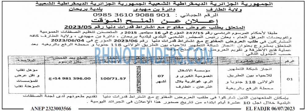 الفجر