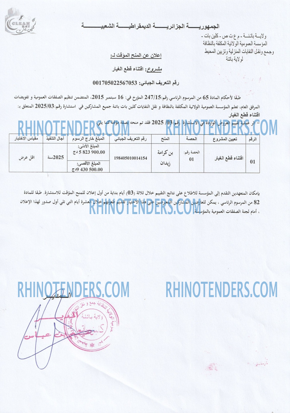Rhinotenders
