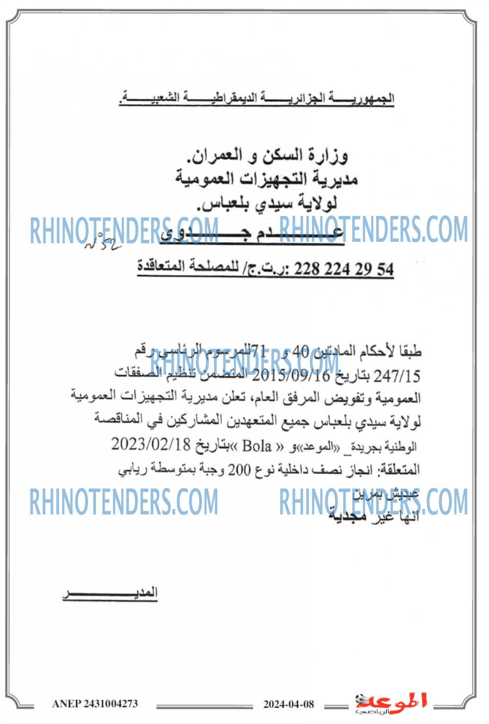 الموعد الرياضي