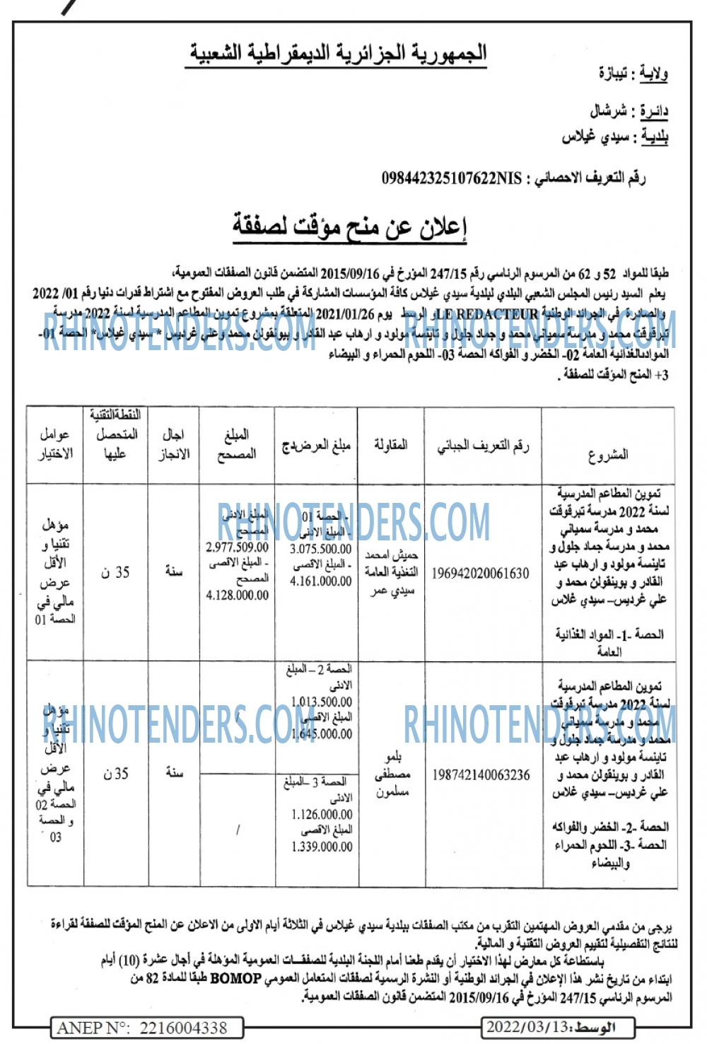 الوسيط المغربي