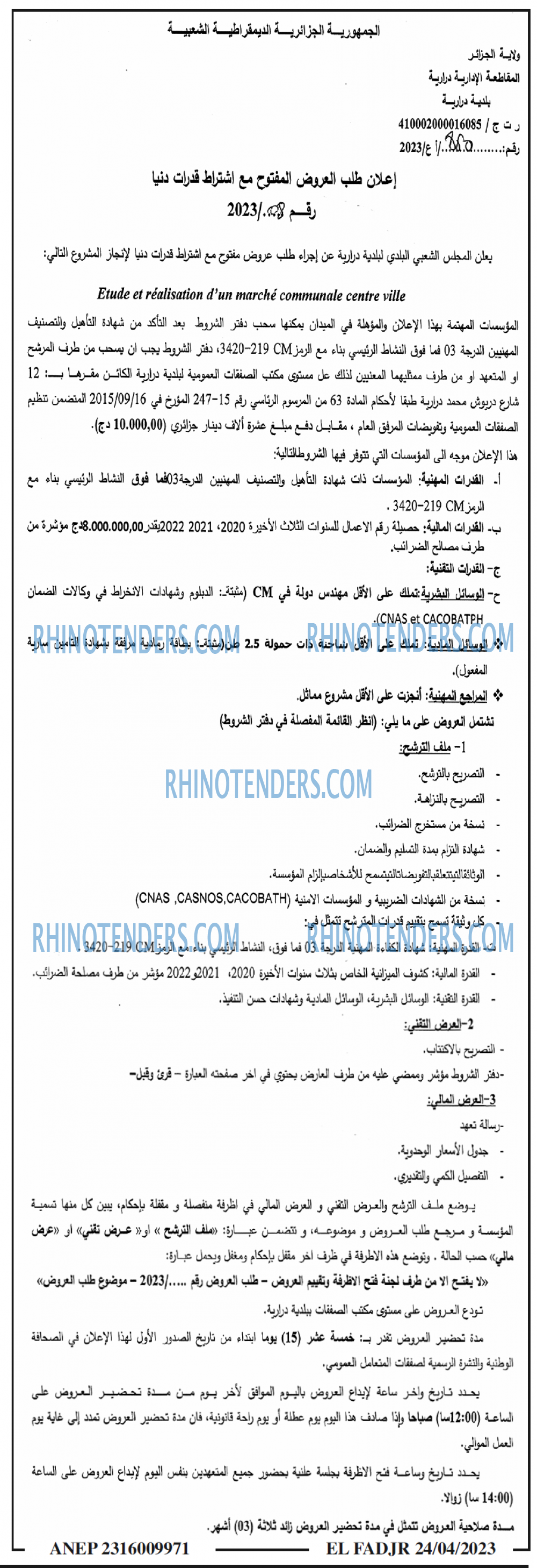 الفجر