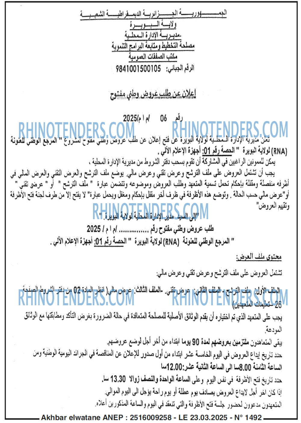 Akhbar Lwatan