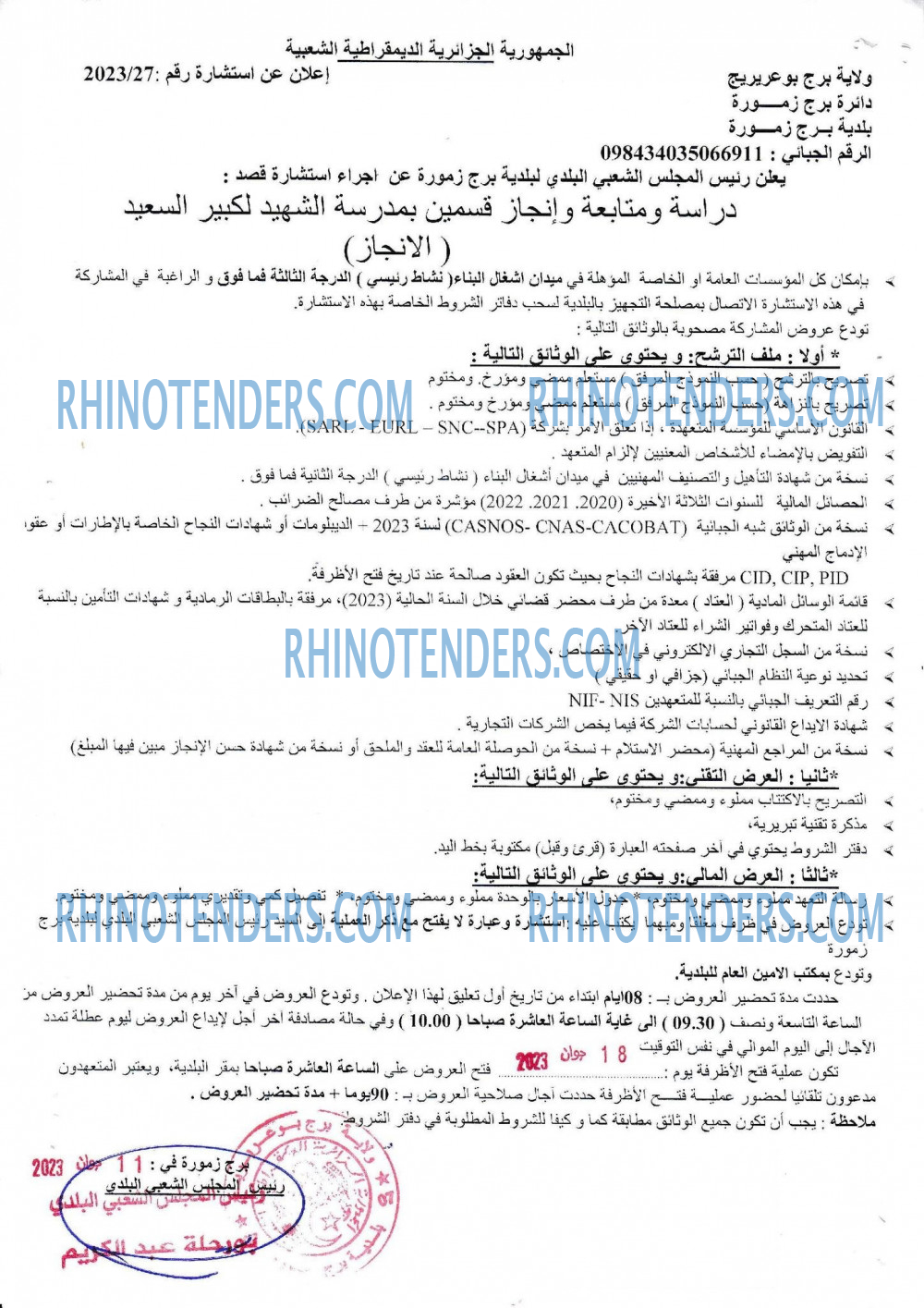 Rhinotenders