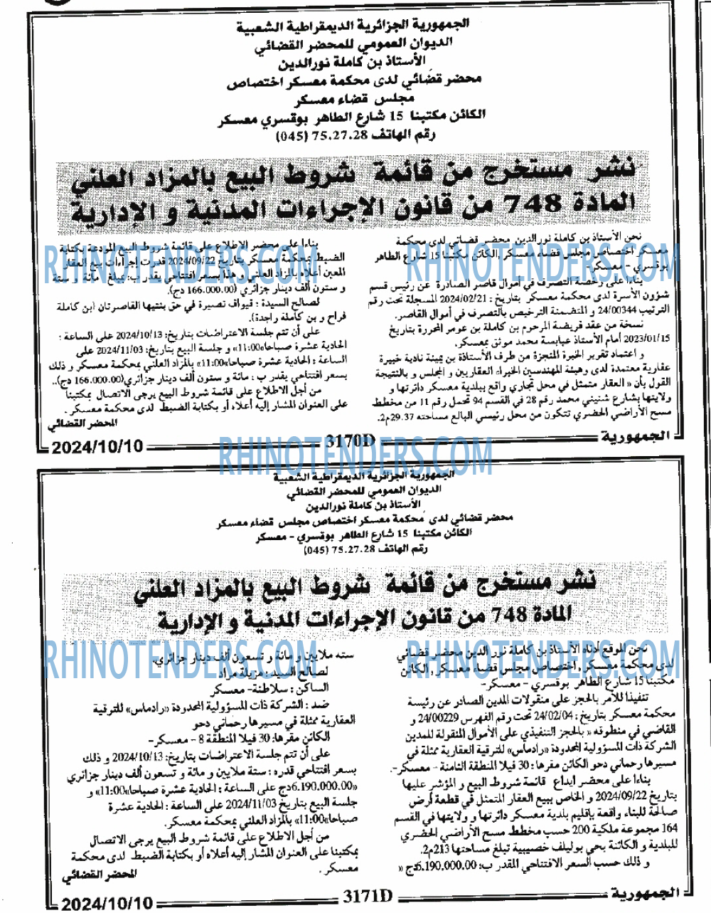 الجمهورية