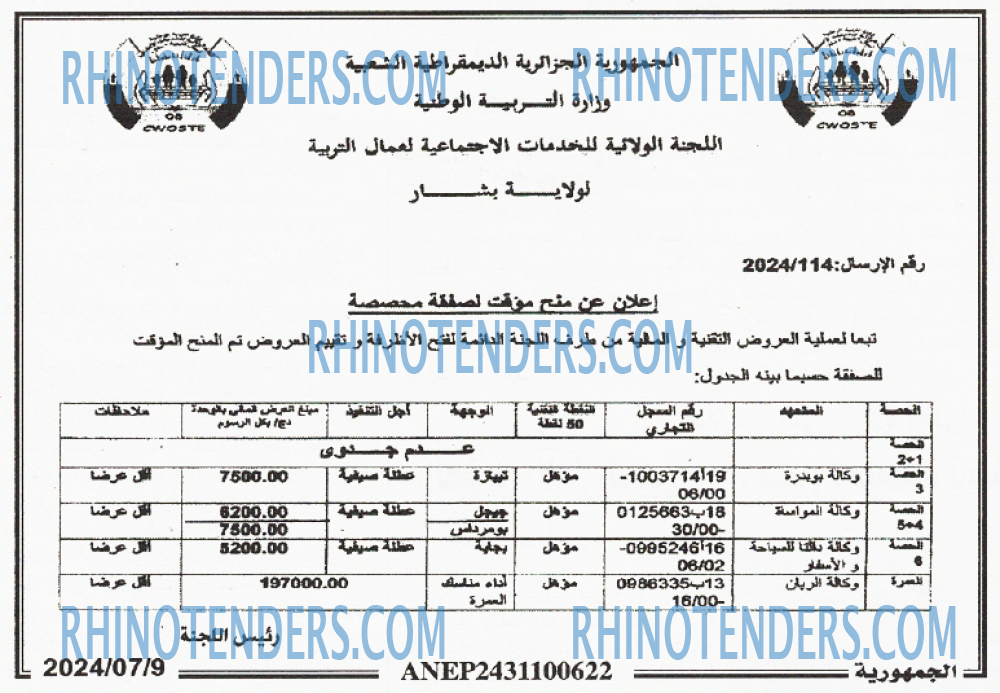 الجمهورية