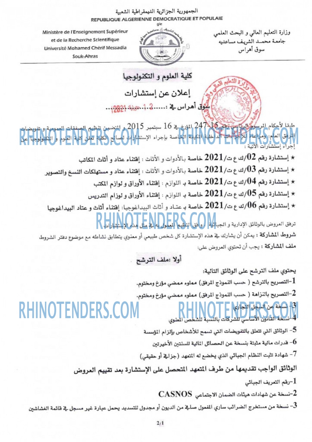 Rhinotenders