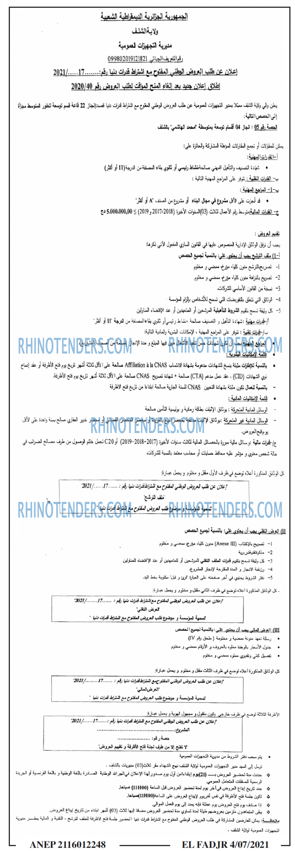 الفجر