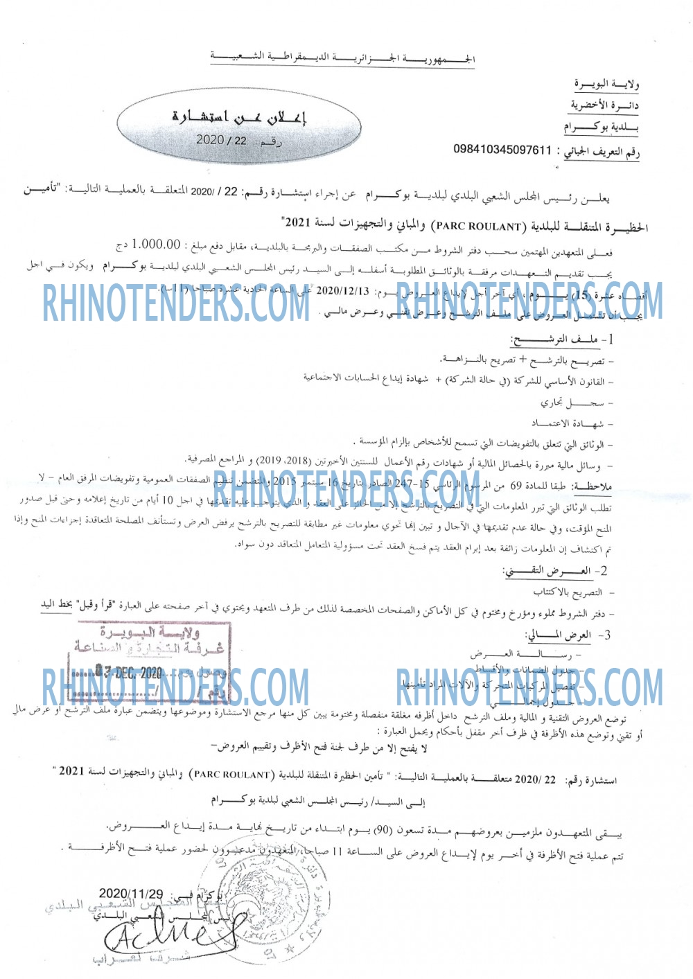 Rhinotenders