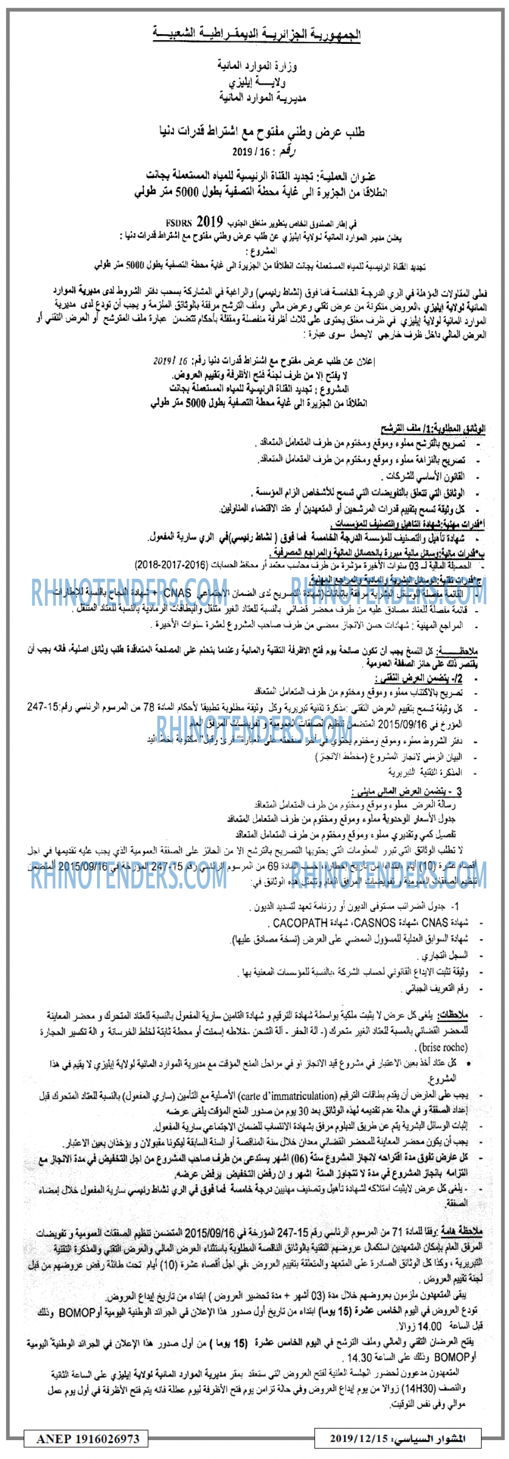 المشوار السياسي
