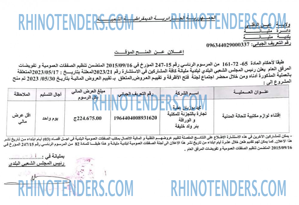 Rhinotenders