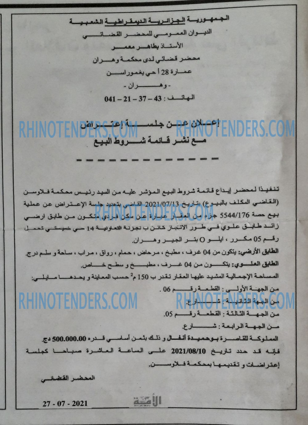 الأمة